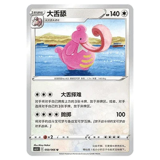 Pokemon - CS3.5 - Scorching Skies - Lickilicky - 050/066