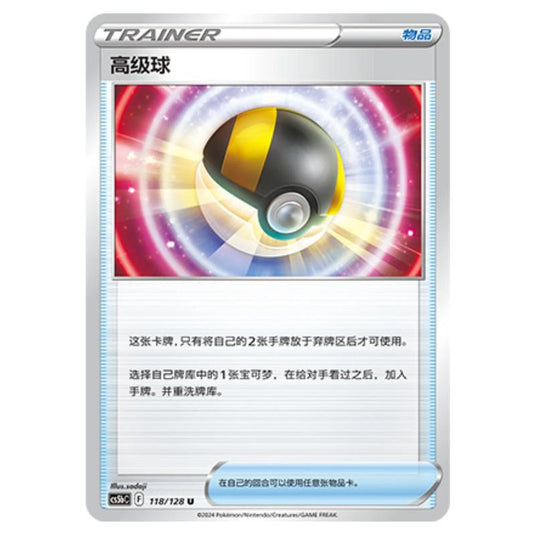 Pokemon - CS5b - Brave Enchanting Stars - Charm - Ultra Ball - 118/128