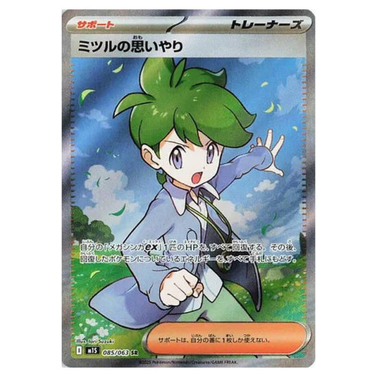 Pokemon - Mega Evolution - Mega Symphonia - Wally\'s Compassion - 085/063 (Japanese)