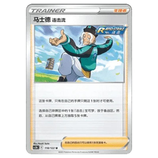 Pokemon - CS3B- Primordial Martial Arts - Torrent - Rapid Strike Style Mustard - 118/122