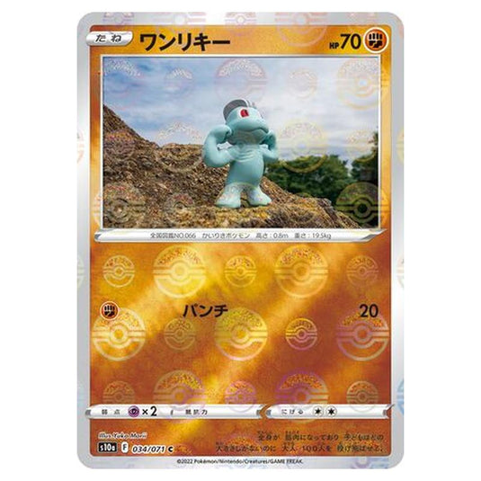 Pokemon - Sword & Shield - Dark Phantasma - Machop - 34/99