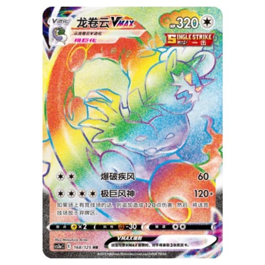 Pokemon - Primordial Martial Arts - Set A - Tornadus VMAX - 168/125