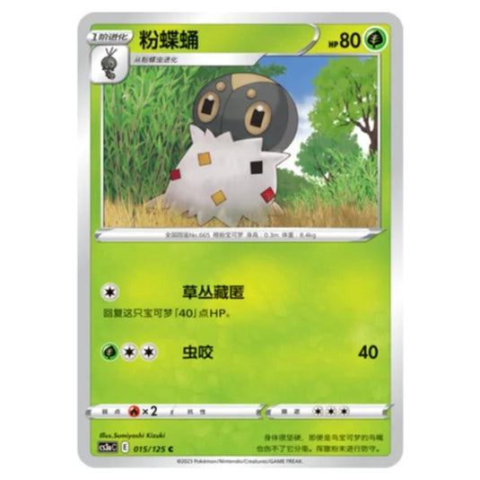 Pokemon - Primordial Martial Arts - Set A - Spewpa - 015/125
