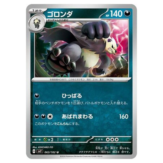 Pokemon - Stellar Miracle - Pangoro - 063/102