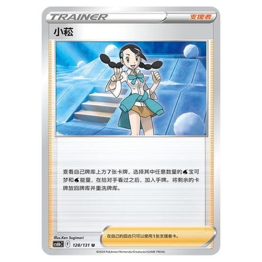 Pokemon - CS6b - Azure Shadow - Pursuit - Candice - 128/131