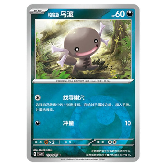 Pokemon - Gem Pack Vol.1 - Paldean Wooper - 13-01/05