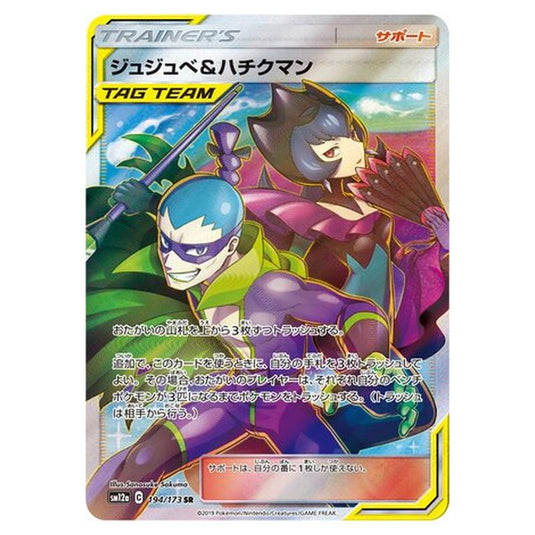 Pokemon - Tag All Stars - Bellelba & Brycen-Man - 194/235