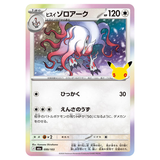 Pokemon - 30th Celebration - Hisuian Zoroark - 099/103