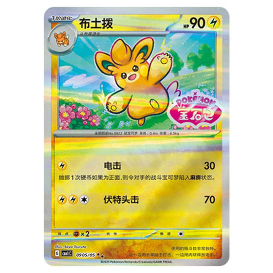 Pokemon - Gem Pack Vol.1 - Pawmo - 09-05/05