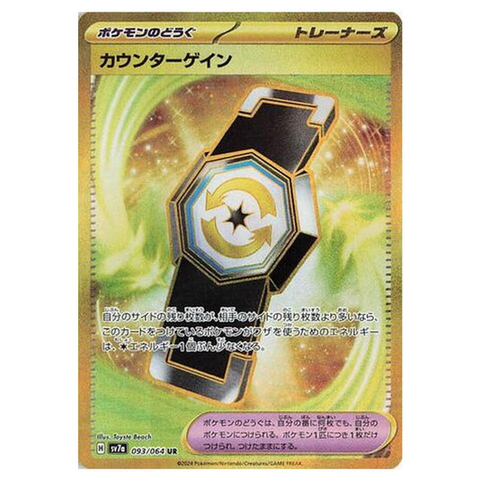 Pokemon - Paradise Dragona - Counter Gain - 093/064