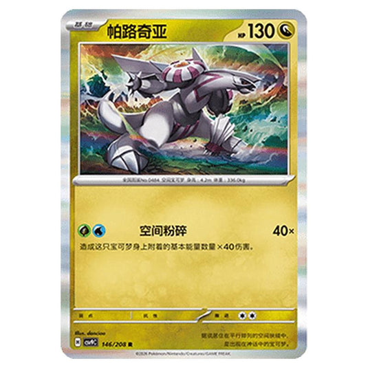 Pokemon - CSV9: Stellar Crystal - Palkia - 001/208