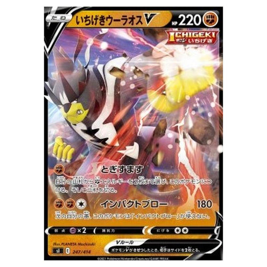 Pokemon - Start Deck 100 - Single Strike Urshifu V - 247/414