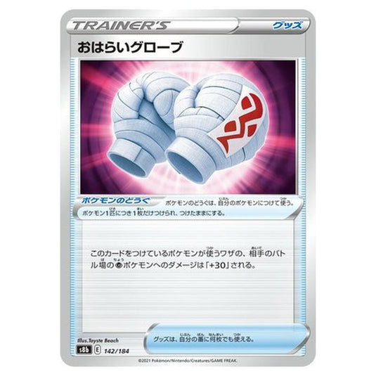 Pokemon - VMAX Climax - Purification Gloves - 142/293