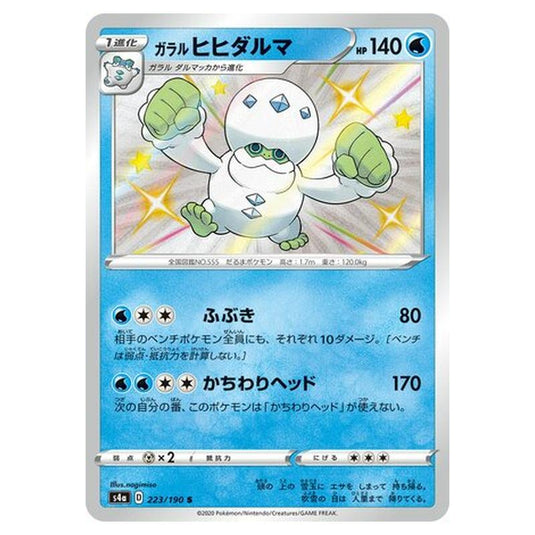 Pokemon - Sword & Shield - Shiny Star V - Galarian Darmanitan - 223/330