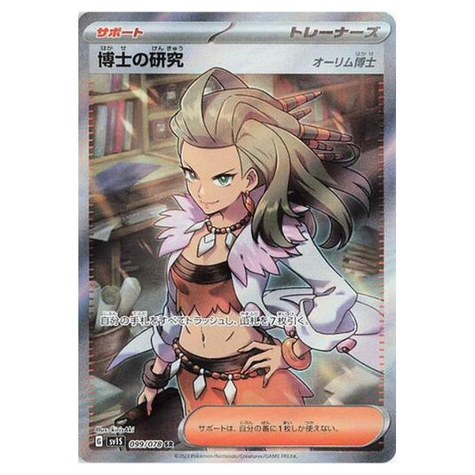 Pokemon - Scarlet ex - Professor\\'s Research - 099/108