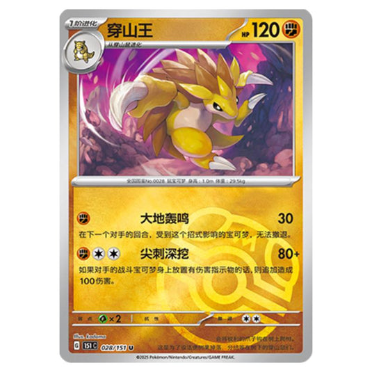 Pokemon - Collect 151 - Master Ball Reverse Holo - Sandslash - 028/151