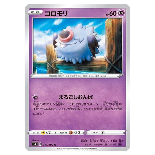 Pokemon - Amazing Volt Tackle - Woobat - 47/121