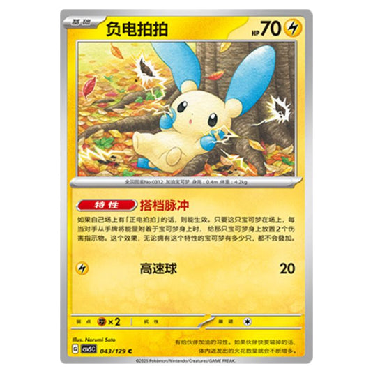 Pokemon - CSV5 - Dark Crystal Blaze - Minun - 043