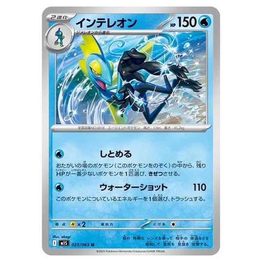 Pokemon - Mega Evolution - Mega Symphonia - Inteleon - 023/063 (Japanese)