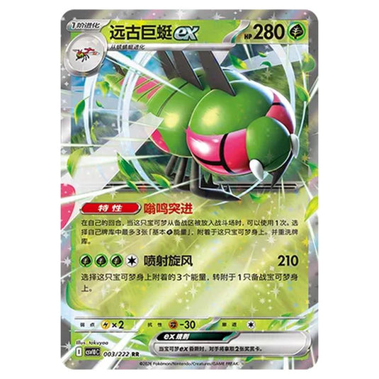 Pokemon - Chasing Glory Together - Yanmega ex - 003/222