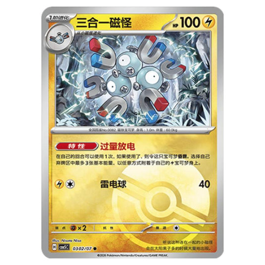 Pokemon - Gem Pack Vol.5 - Magneton - 03-02/07
