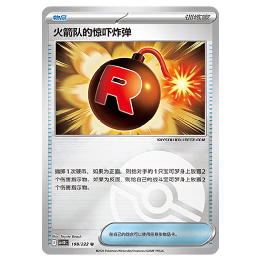 Pokemon - Chasing Glory Together - Team Rocket's Venture Bomb - 198/222 (Poke Ball Reverse)