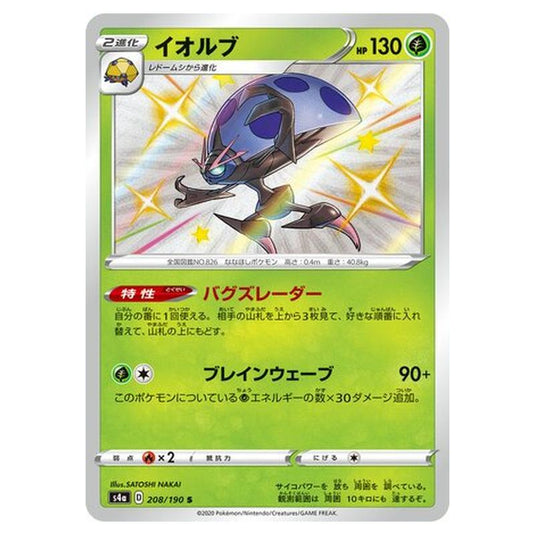 Pokemon - Sword & Shield - Shiny Star V - Orbeetle - 208/330