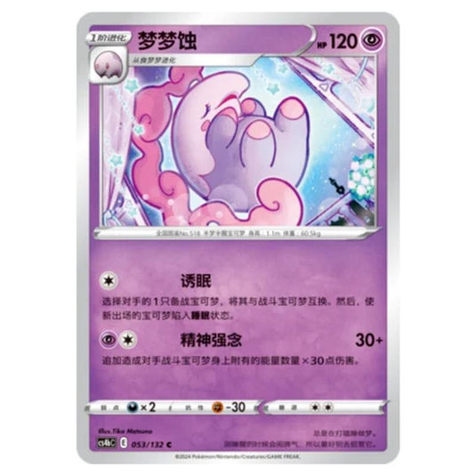 Pokemon - CS4b - Nine Colors Gathering - Origin - Musharna - 053/132