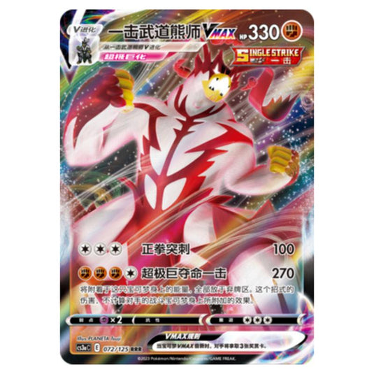 Pokemon - CS3a - Primordial Martial Arts - Overgrowth - Urshifu Singolcolpo VMAX - 072/125