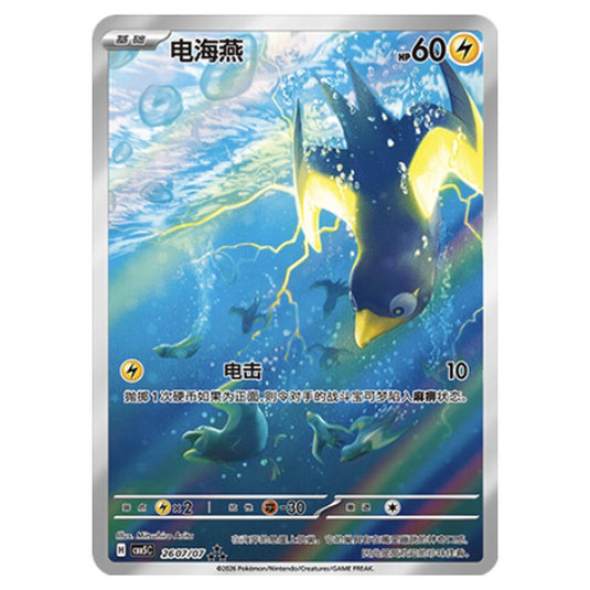 Pokemon - Gem Pack Vol.5 - Wattrel - 26-07/07