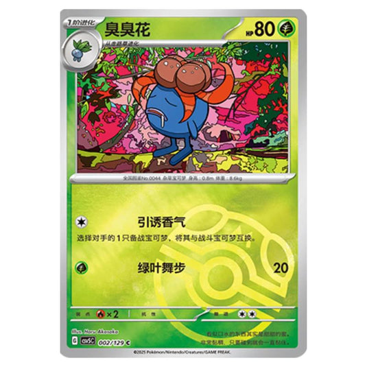 Pokemon - CSV5 - Dark Crystal Blaze - Gloom - 002