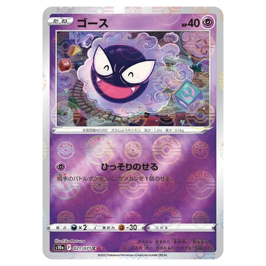 Pokemon - Sword & Shield - Dark Phantasma - Gastly - 21/99