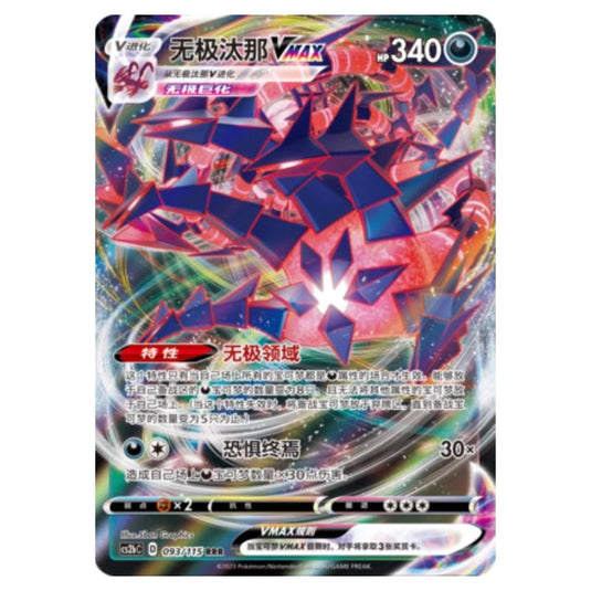Pokemon - CS2b - Vivid Portrayals - Eternatus VMAX - 093/115