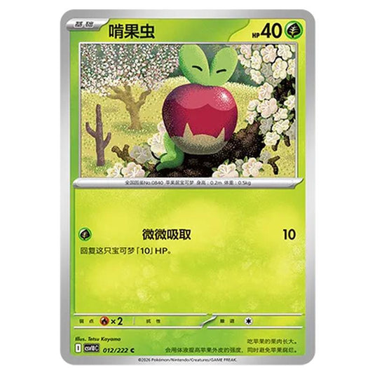 Pokemon - Chasing Glory Together - Applin - 012/222