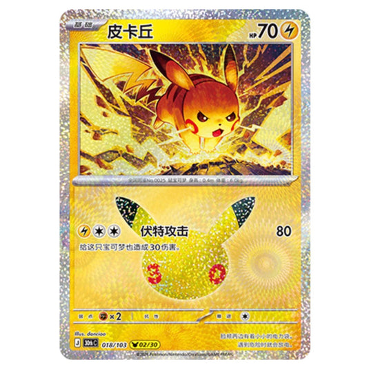 Pokemon - 30th Celebration - Simplified Chinese - Pikachu - 018/103
