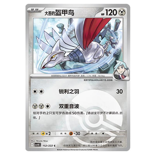 Pokemon - Chasing Glory Together - Steven's Skarmory - 152/222 (Poke Ball Reverse)