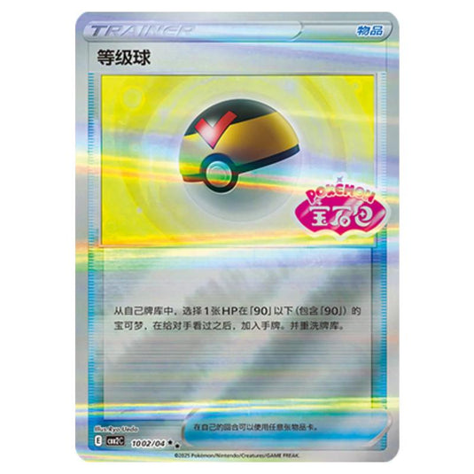 Pokemon - Gem Pack Vol.2 - Level Ball - 10-02/04