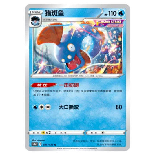 Pokemon - CS4b - Nine Colors Gathering - Origin - Huntail - 031/132