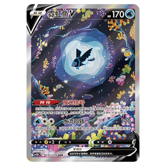Pokemon - CS5b - Brave Enchanting Stars - Charm - Lumineon V - 157/128