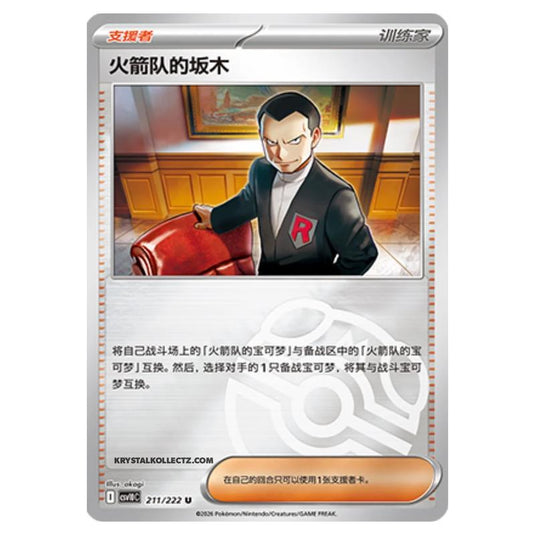 Pokemon - Chasing Glory Together - Team Rocket's Giovanni - 211/222 (Master Ball Reverse)