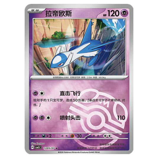 Pokemon - Gem Pack Vol.5 - Latios - 13-05/07