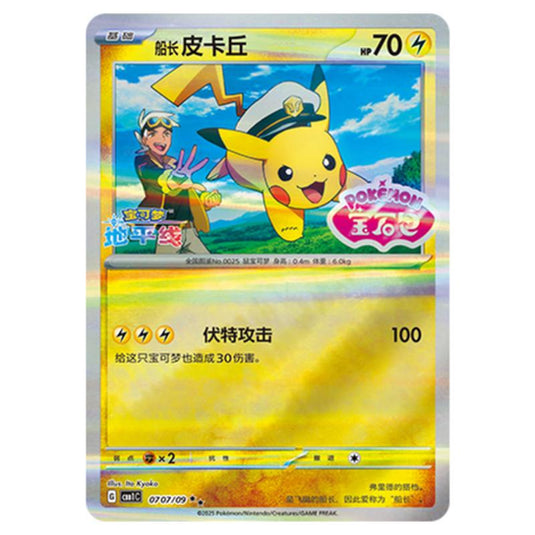 Pokemon - Gem Pack Vol.1 - Pikachu - 07-07/09