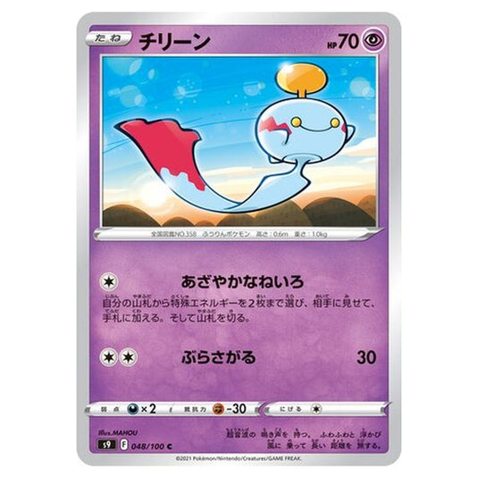 Pokemon - Star Birth - Chimecho - 48/127