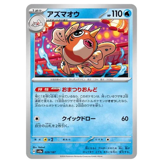 Pokemon - Terastal Festival ex - Seaking - 029/187