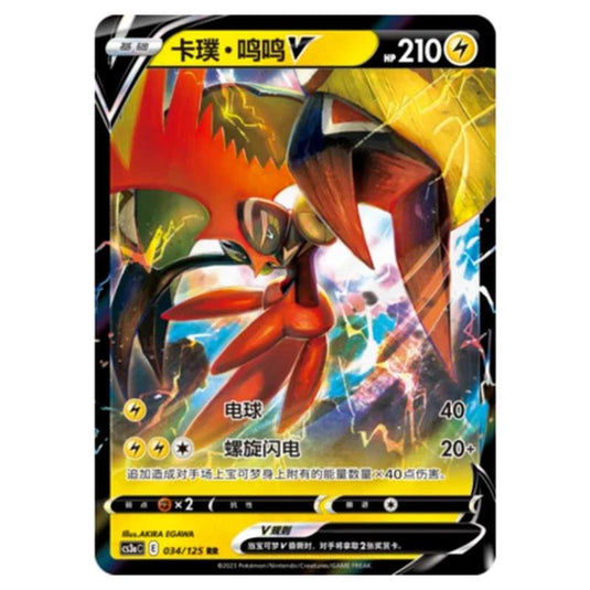 Pokemon - Primordial Martial Arts - Set A - Tapu Koko V - 034/125