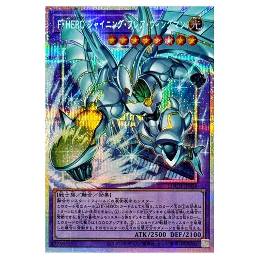 Yu-Gi-Oh! - OCG Limit Over Collection - The Heroes - Favorite HERO Shining Flare Wingman (Special) - LOCH-JP-EN004