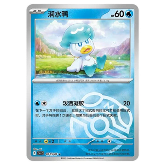 Pokemon - Gem Pack Vol.1 - Quaxly - 05-05/09
