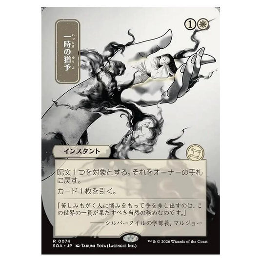 Magic The Gathering - Secrets of Strixhaven Mystical Archive - Japanese Alternate Art - Reprieve - 0074