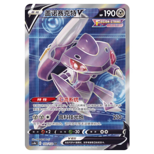 Pokemon - CS4b - Nine Colors Gathering - Origin - Genesect V - 143/132