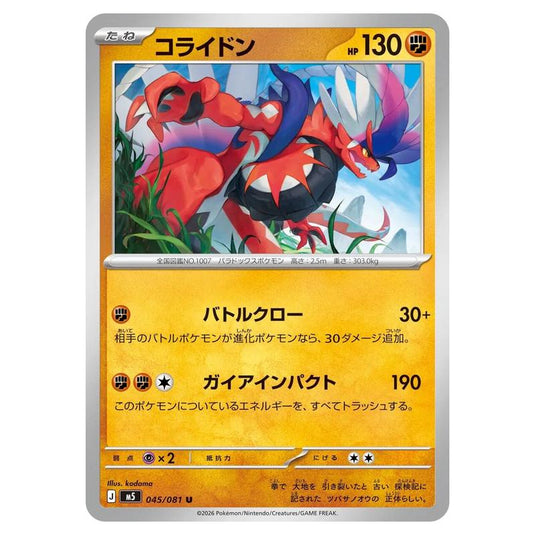 Pokemon - Mega Evolution - Abyss Eye - Koraidon - 045/081